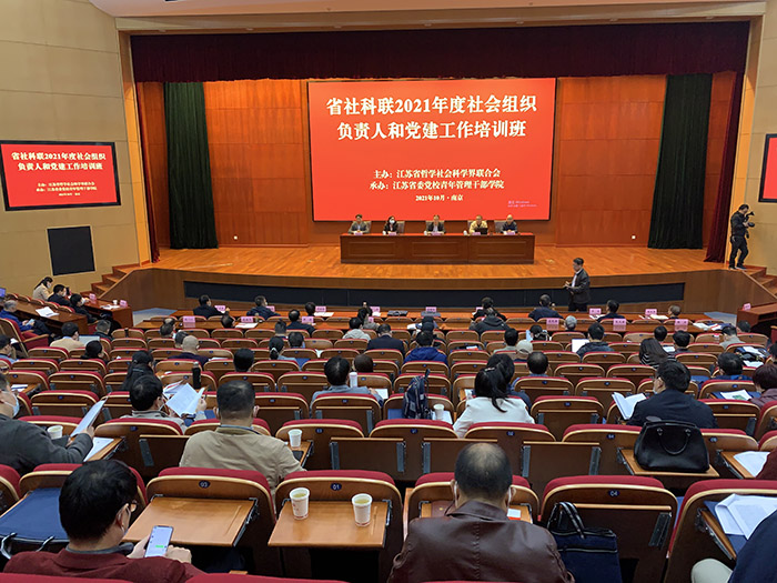 省365bet会员登录_怎样获得免费office365_365bet中国客服电话举办2021年度社会组织负责人和党建工作培训班