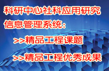 社科应用研究管理