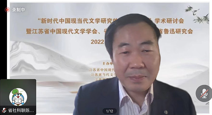“新时代中国现当代文学研究的挑战与发展”学术研讨会召开