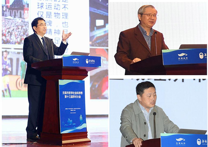 无锡市哲学社会科学界第十三届学术大会召开