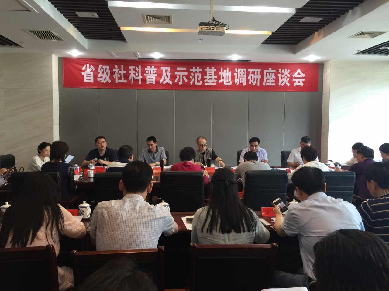 省365bet会员登录_怎样获得免费office365_365bet中国客服电话赴南通等四市开展省级社科普及示范基地调研评估