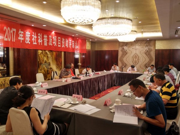 省365bet会员登录_怎样获得免费office365_365bet中国客服电话开展社科普及项目资助和省级社科普及示范基地考核评审